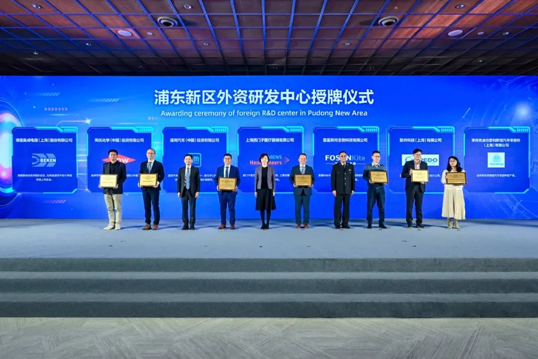 7家外資研發(fā)中心獲首批科技創(chuàng)新進口免稅資格認定！浦東推出支持外資研發(fā)中心集聚新舉措